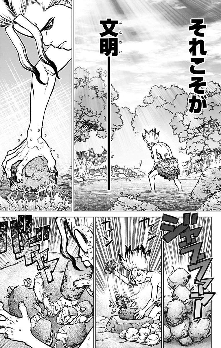 ドクターストーン 第13話 - Page 11