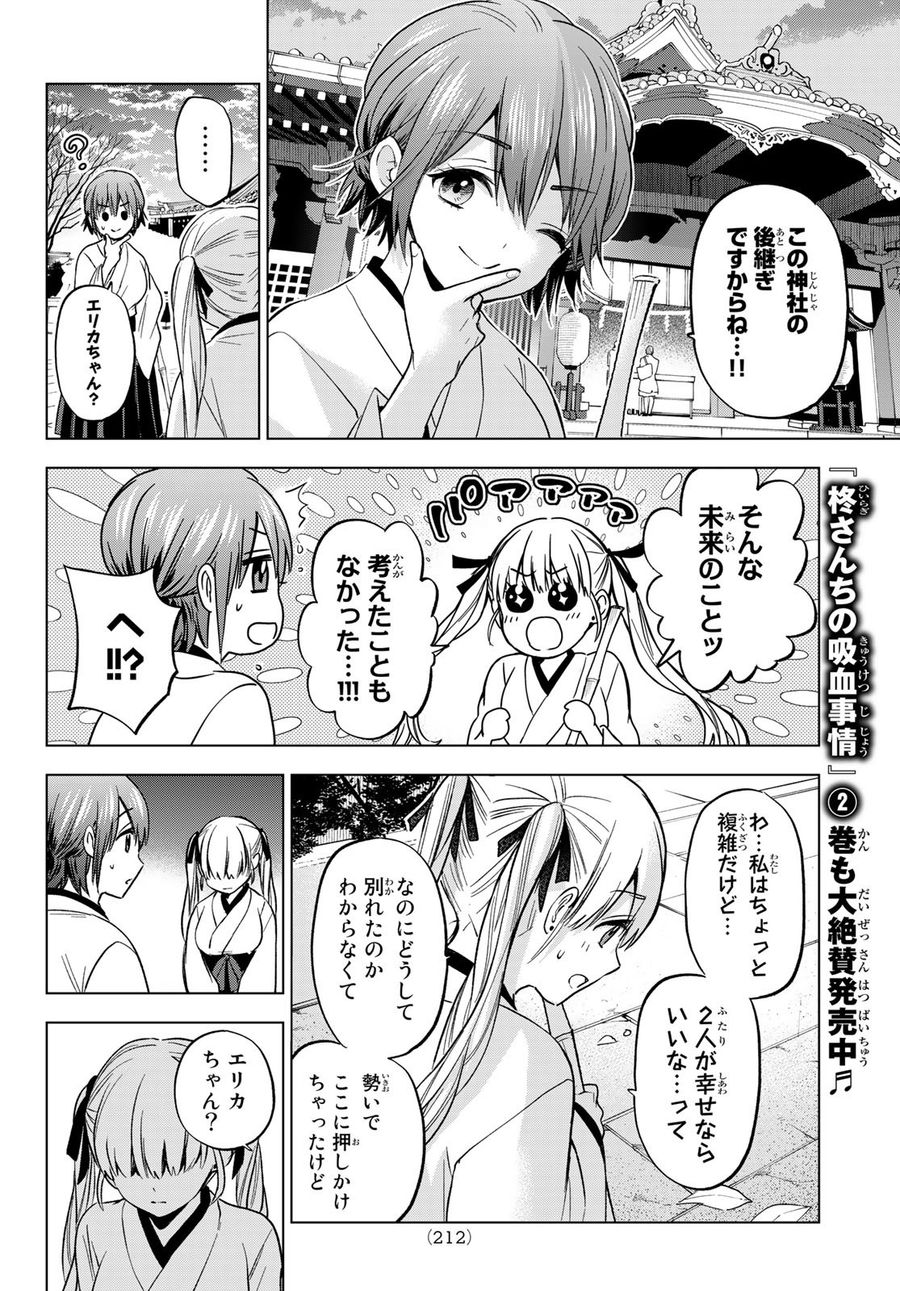 カッコウの許嫁 第161話 - Page 14