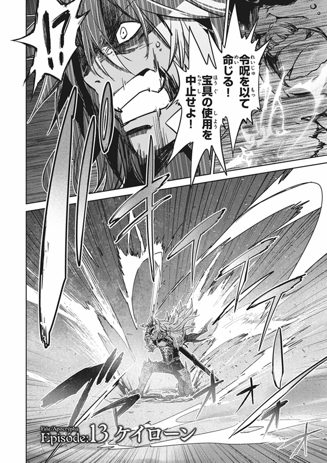 Fate / Apocrypha 第13話 - Page 4