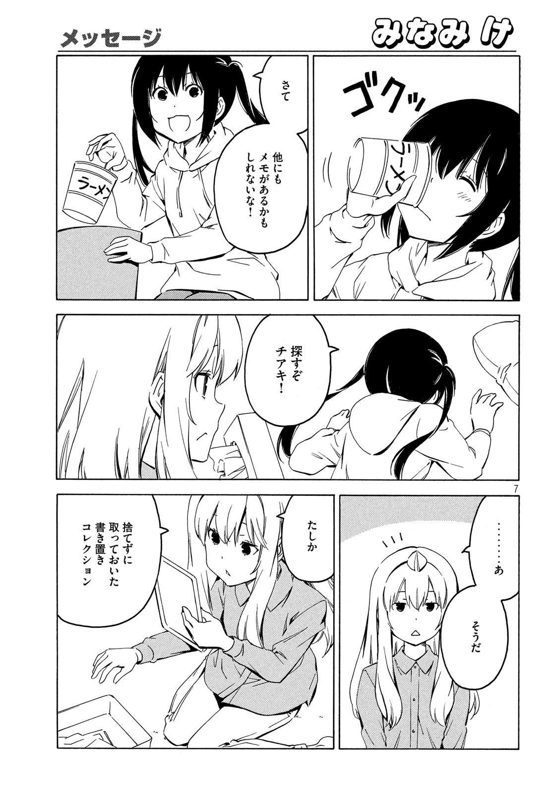 みなみけ 第401話 - Page 7