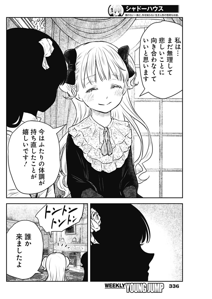 シャドーハウス 第156話 - Page 6