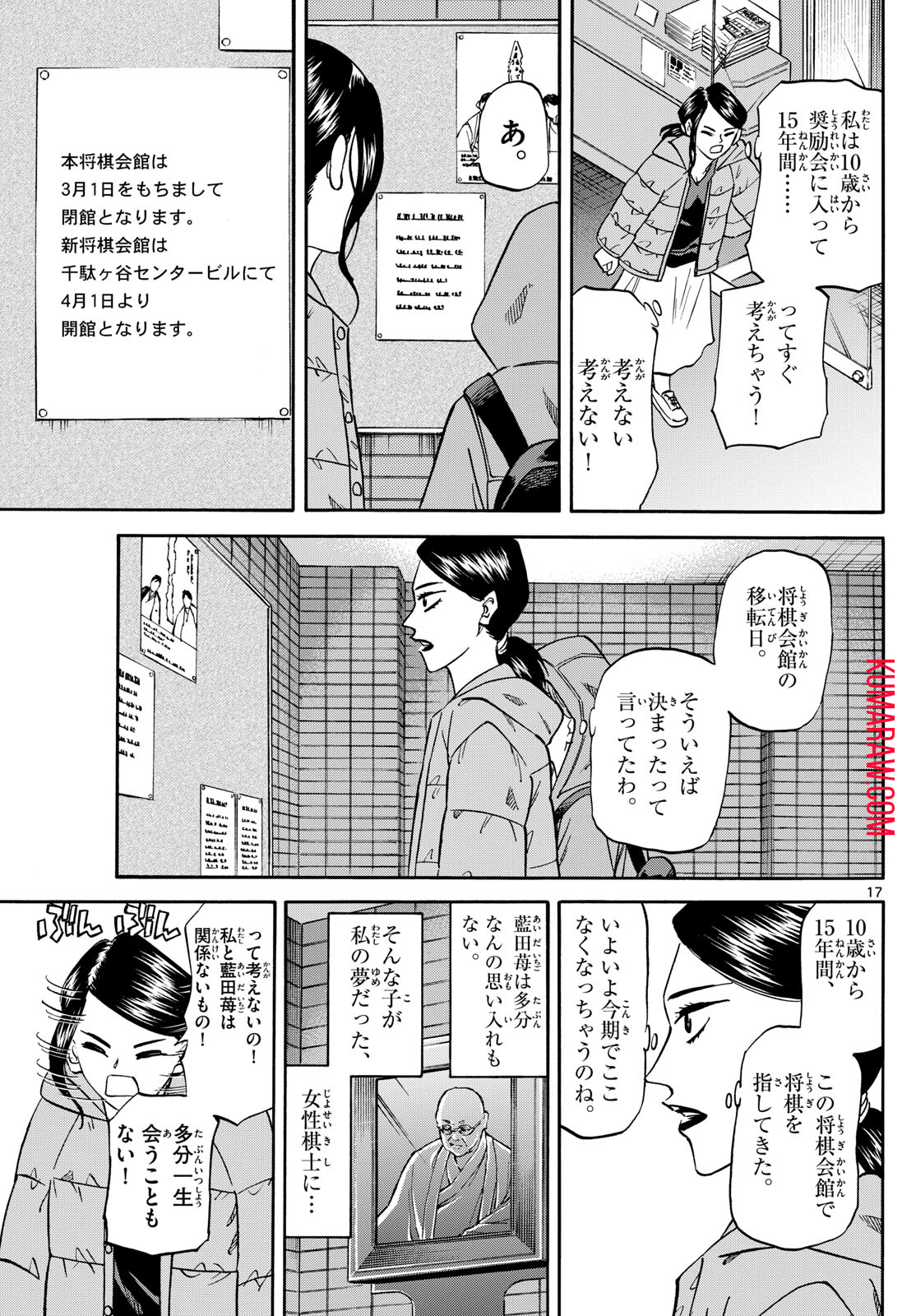 龍と苺 第172話 - Page 17