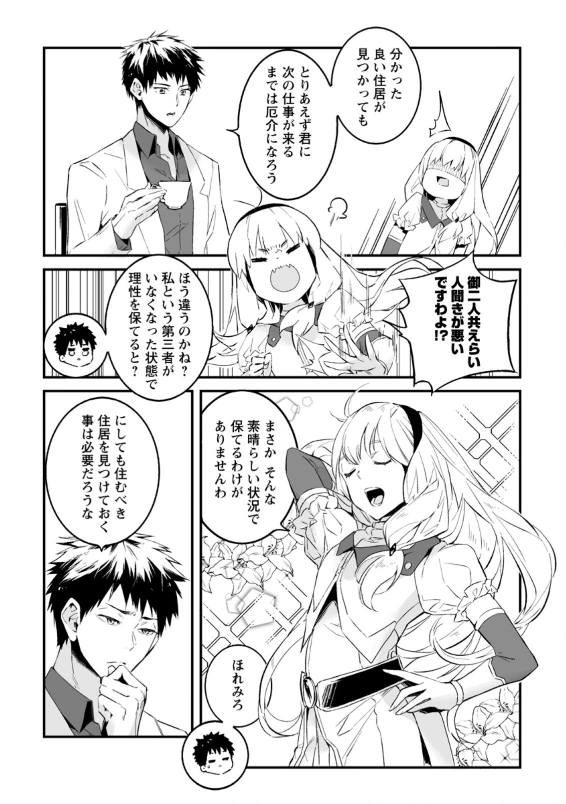 白衣の英雄 第18.1話 - Page 4