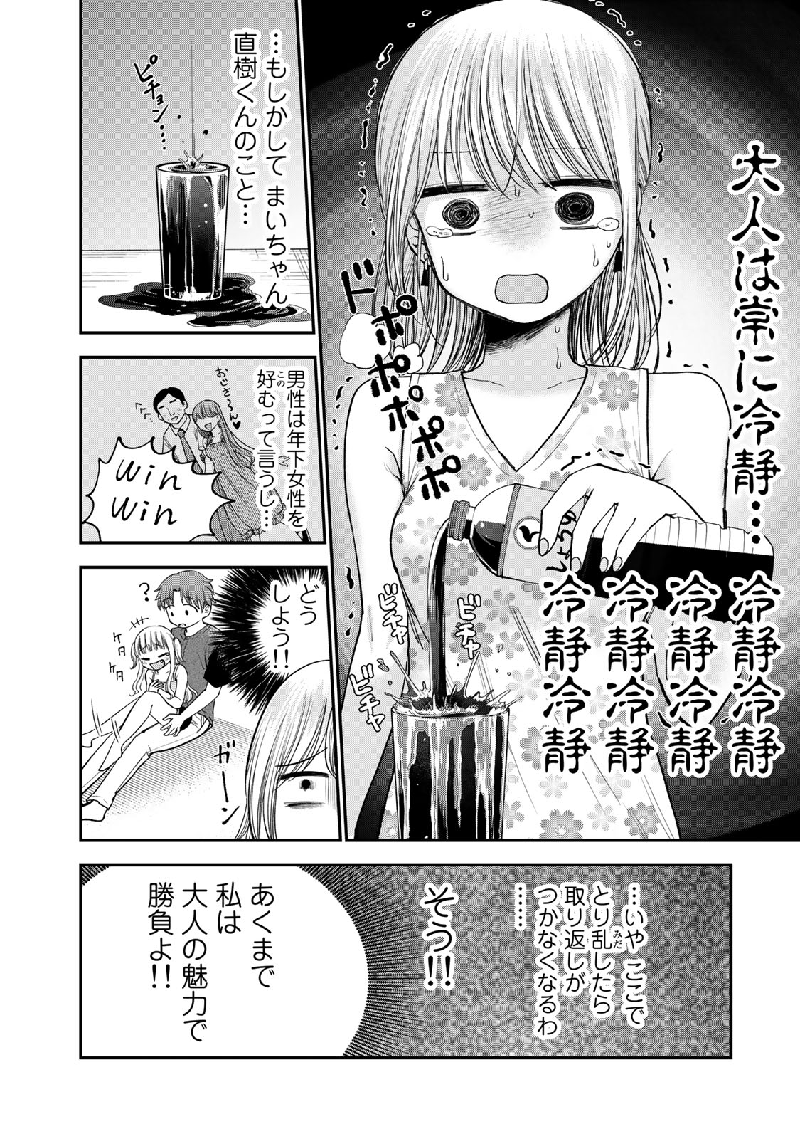 おっちょこドジおねえさん 第32話 - Page 4