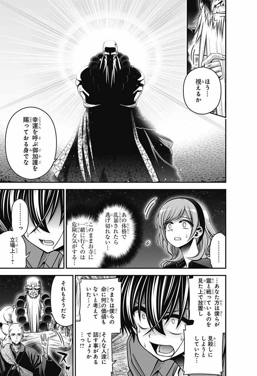 ダークギャザリング 第51話 - Page 6