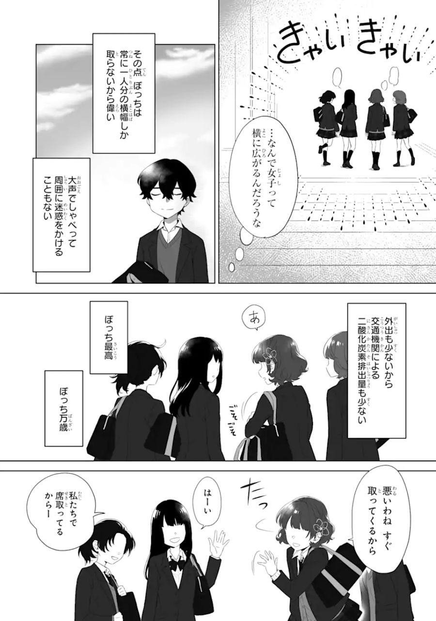 どうか俺を放っておいてくれ なぜかぼっちの終わった高校生活を彼女が変えようとしてくる 第1.1話 - Page 16