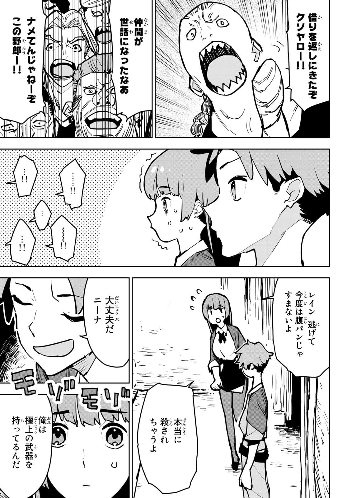 追放されたチート付与魔術師は気ままなセカンドライフを謳歌する 第1話 - Page 42