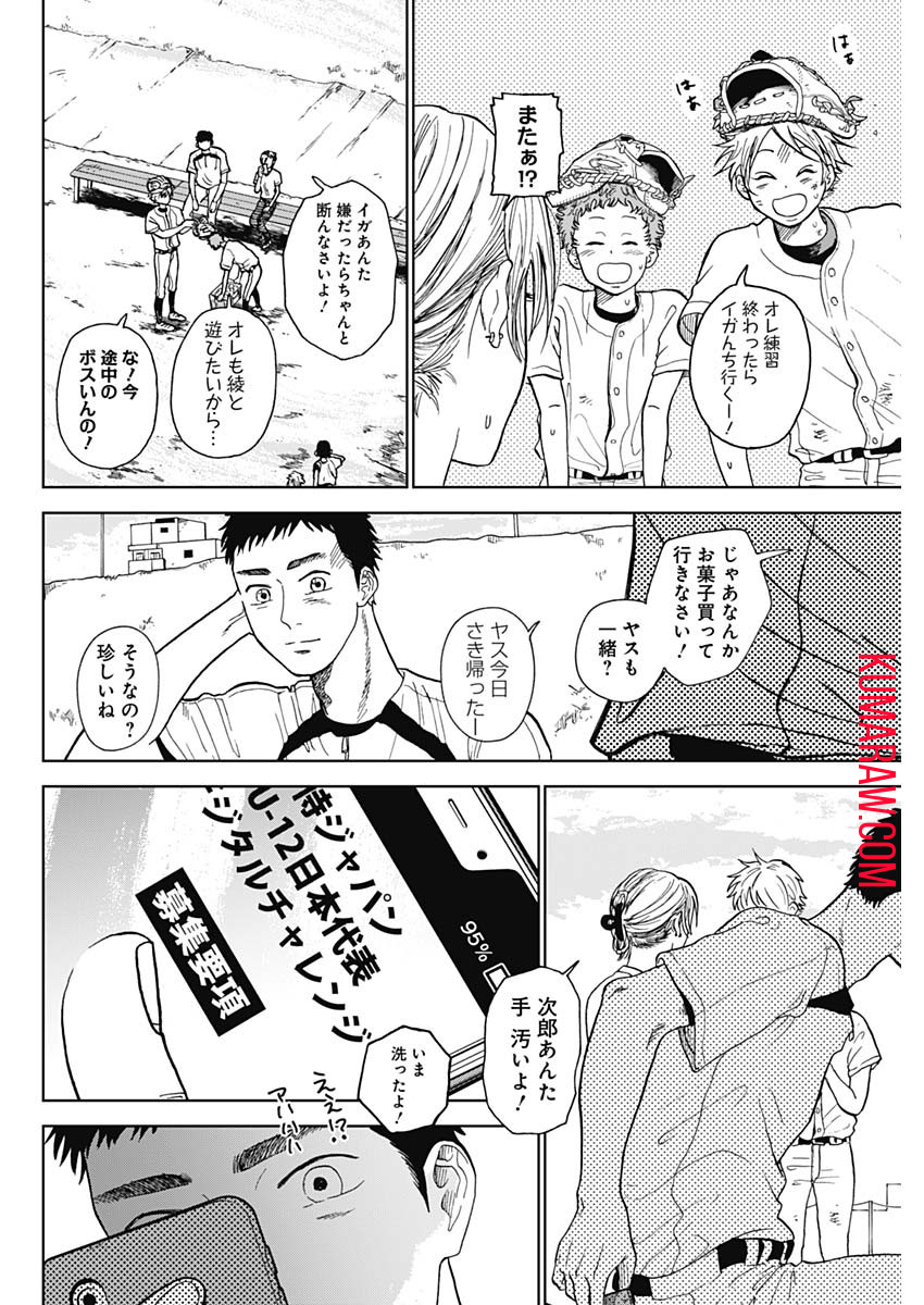 ダイヤモンドの功罪 第1話 - Page 39