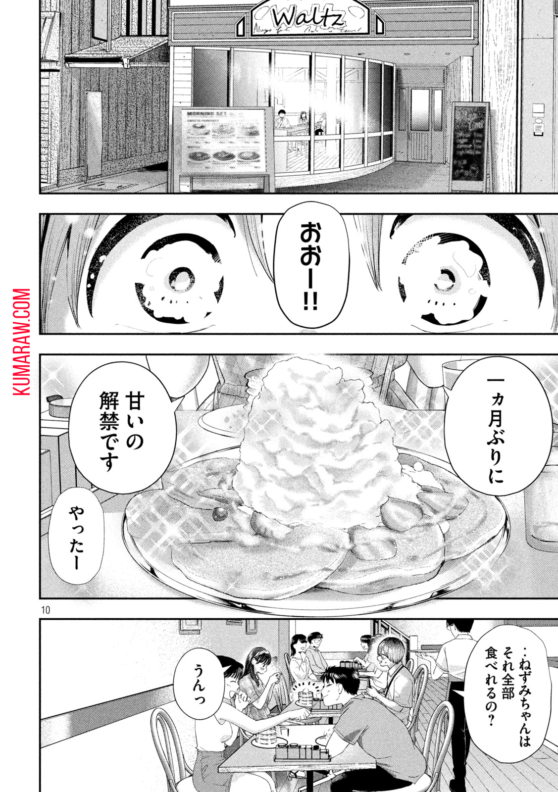 ねずみの初恋 第10話 - Page 10