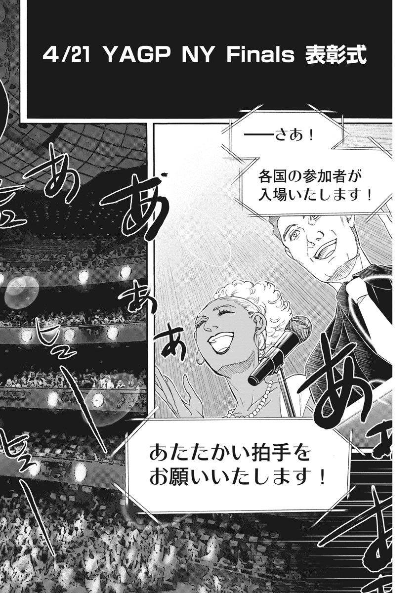 ダンス・ダンス・ダンスール 第155話 - Page 6