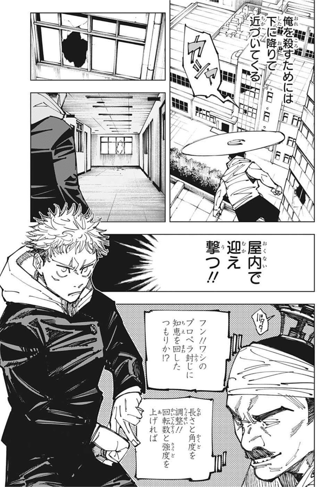 呪術廻戦 第162話 - Page 5
