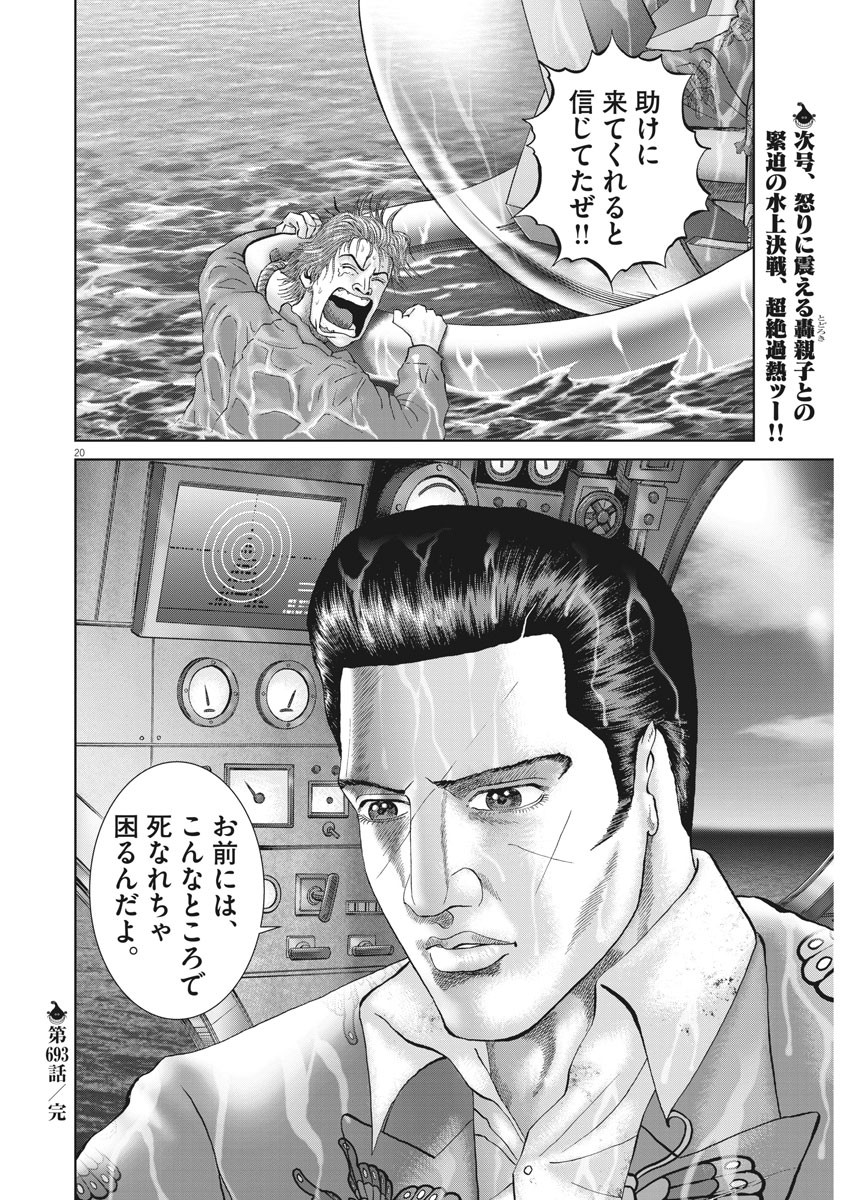 土竜の唄 第693話 - Page 20