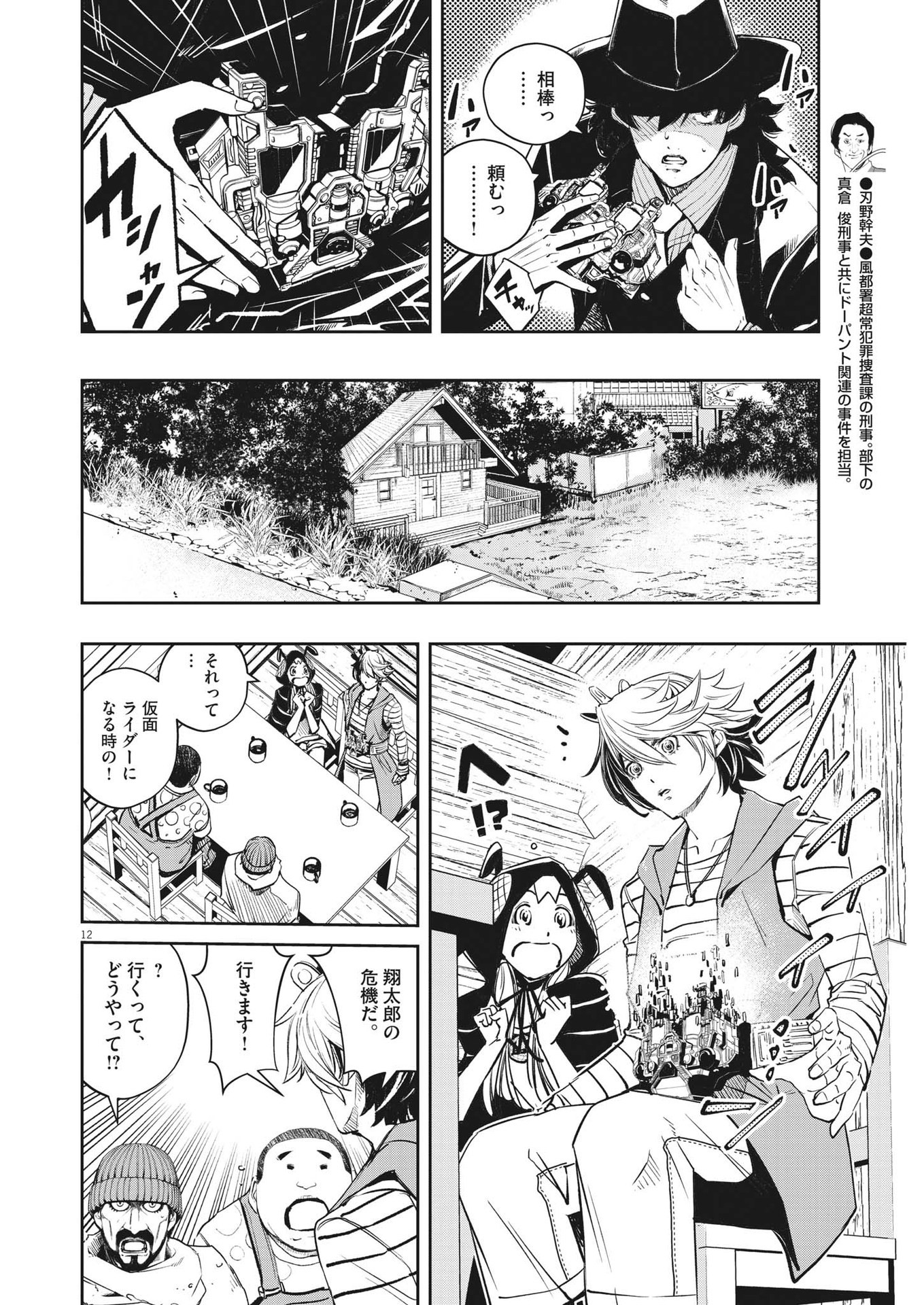 風都探偵 第130話 - Page 12