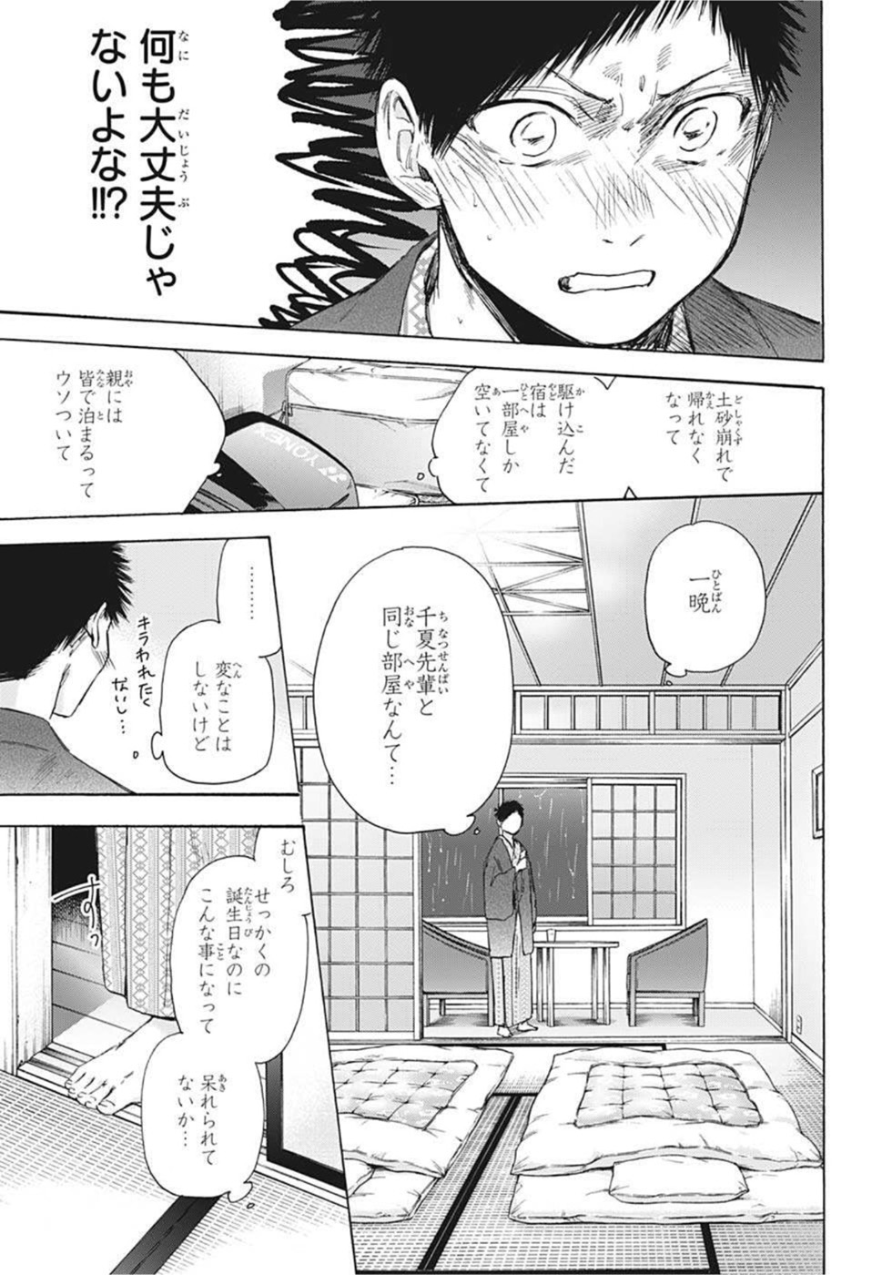 アオのハコ 第47話 - Page 3