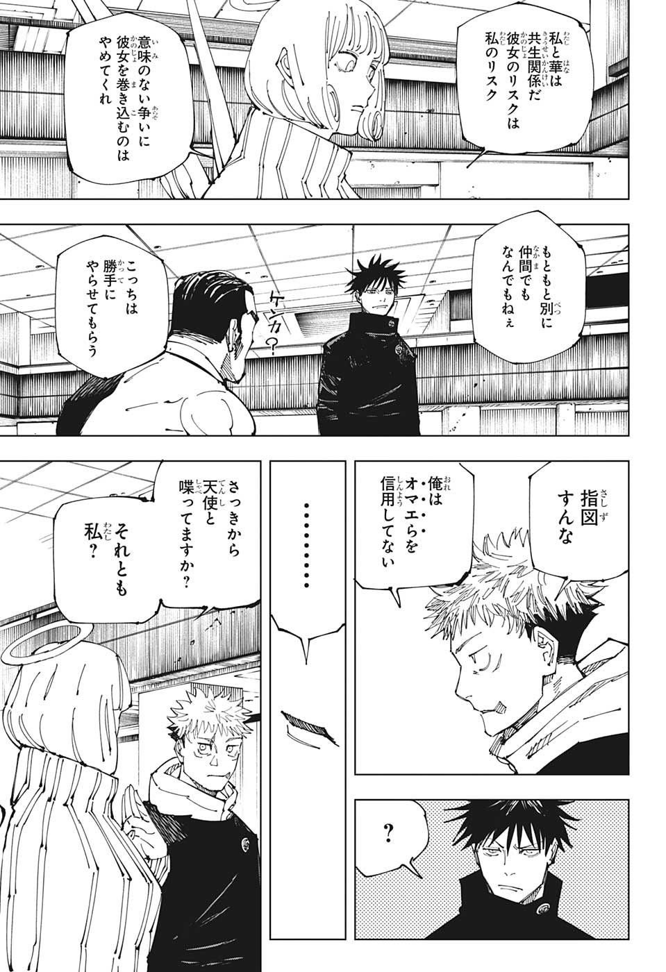 呪術廻戦 第210話 - Page 7