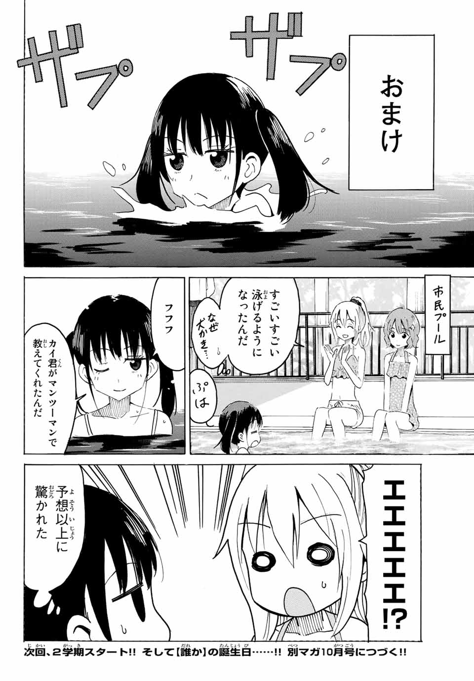 八乙女×２ 第4話 - Page 20