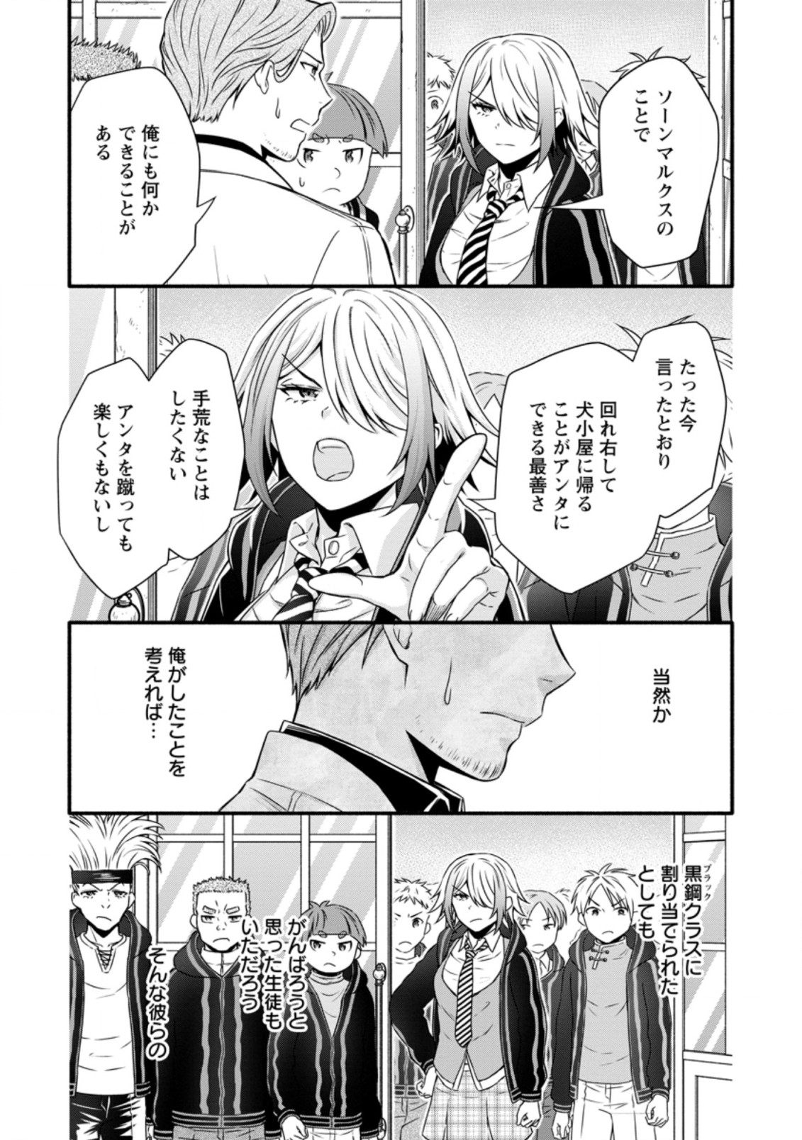 学園騎士のレベルアップ! 第13.2話 - Page 1