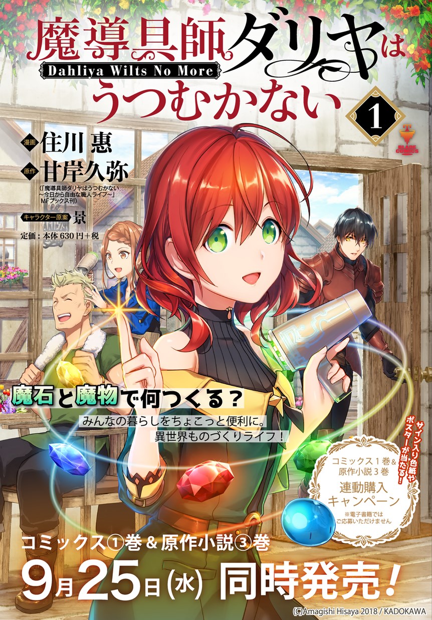 魔導具師ダリヤはうつむかない ～Dahliya Wilts No More～ 第3話 - Page 33