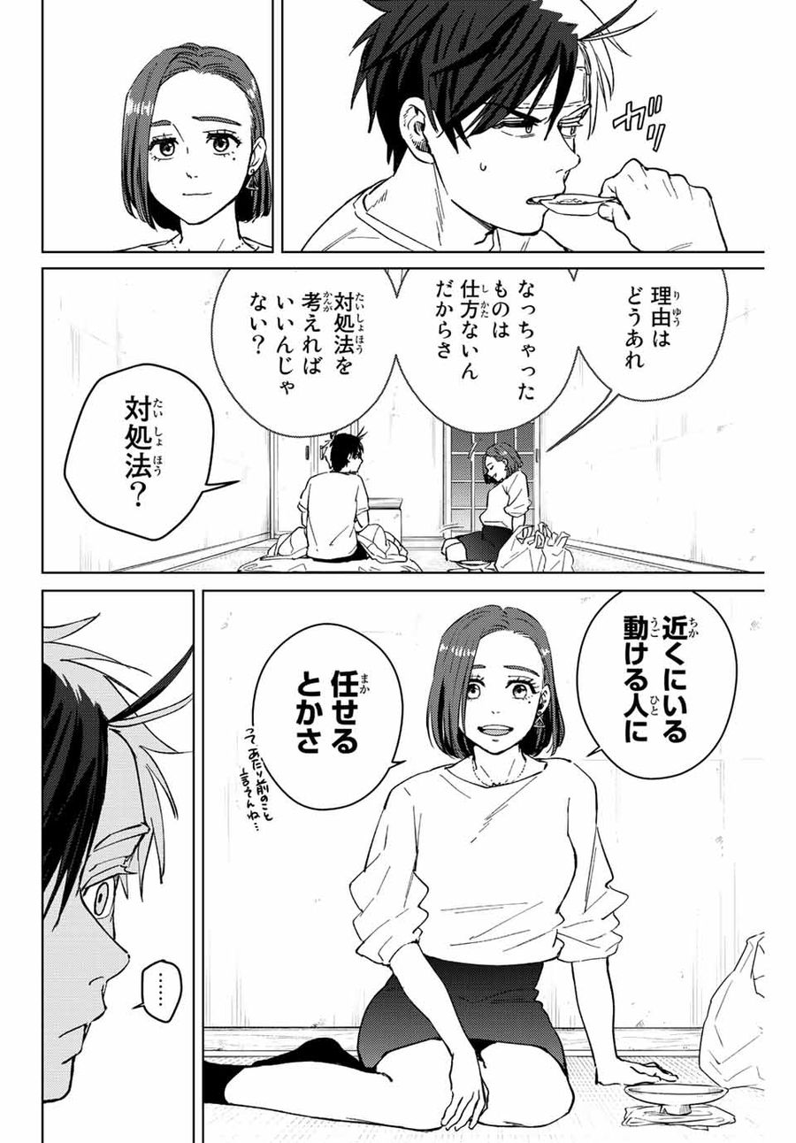 ウィンドブレイカー 第57話 - Page 12