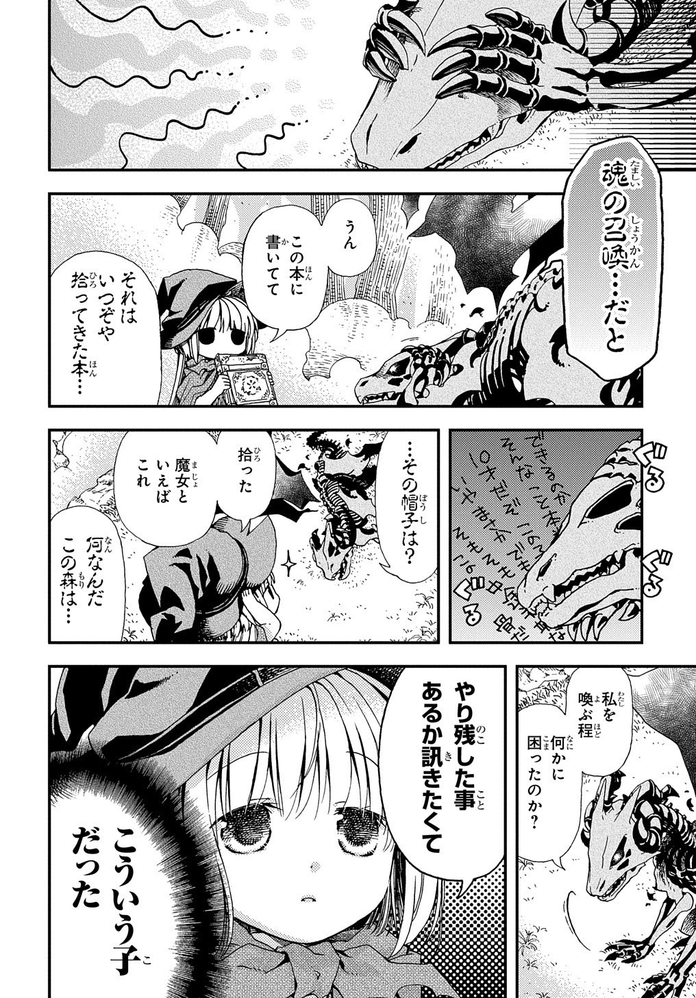 骨ドラゴンのマナ娘 第1話 - Page 30