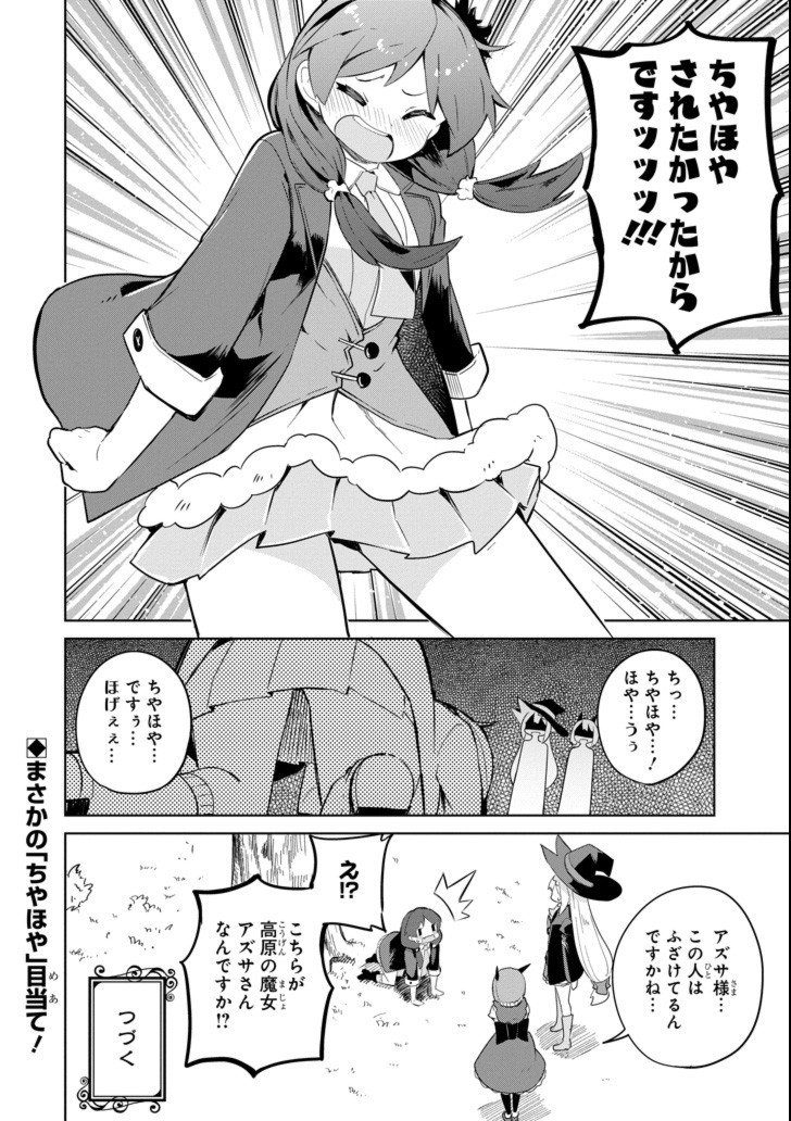 スライム倒して300年、知らないうちにレベルMAXになってました 第29話 - Page 32