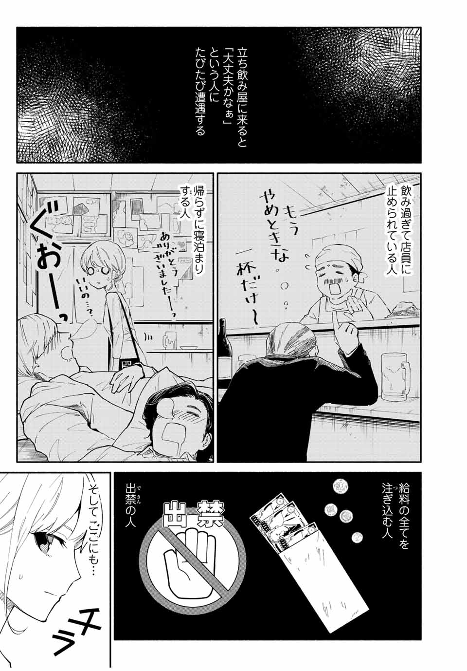 立ち飲みご令嬢 第21話 - Page 3