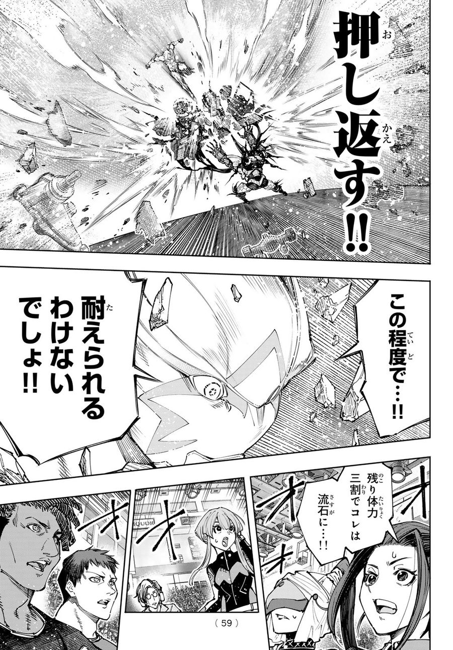 シャングリラ・フロンティア〜クソゲーハンター、神ゲーに挑まんとす〜 第147話 - Page 7