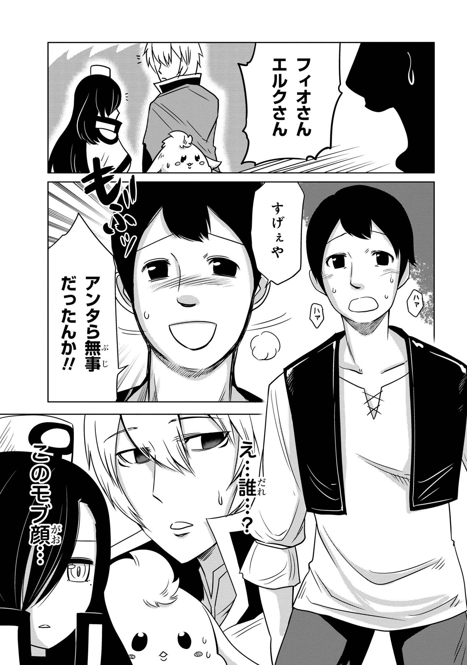 メオトランペイジ 第3.2話 - Page 8