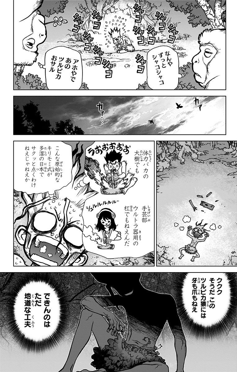 ドクターストーン 第13話 - Page 10