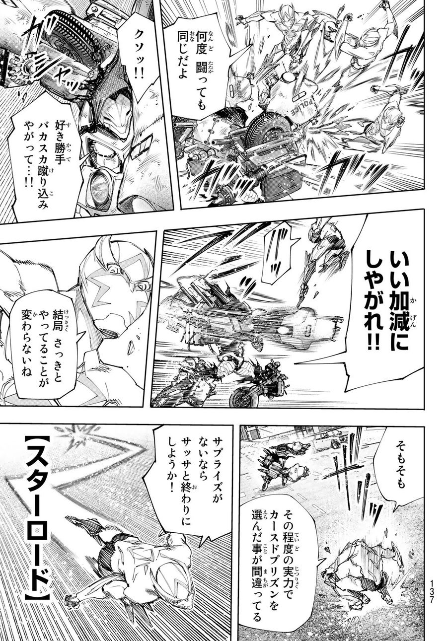 シャングリラ・フロンティア〜クソゲーハンター、神ゲーに挑まんとす〜 第142話 - Page 11