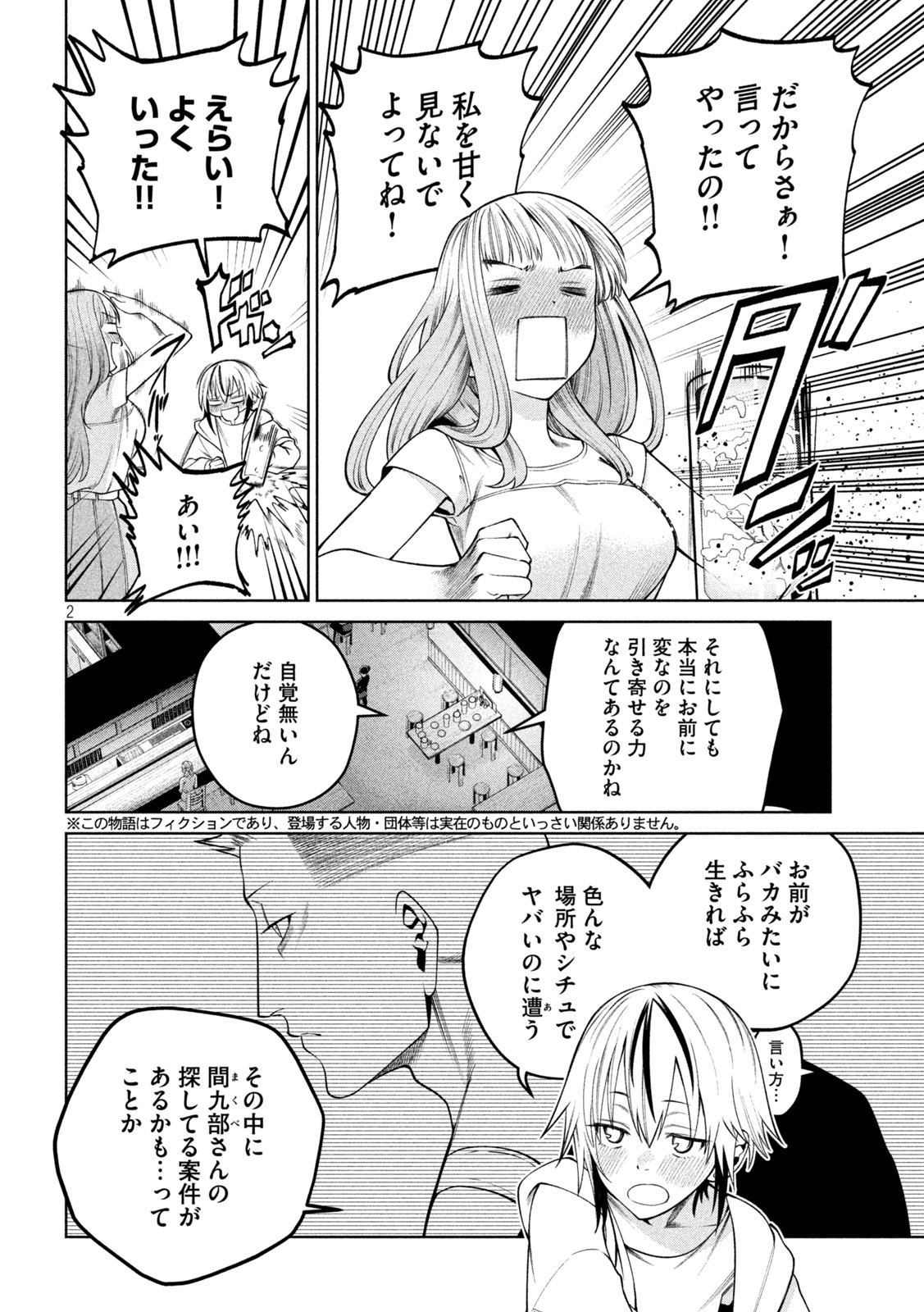 スケアリー・キャンパス・カレッジ・ユニバーシティ 第31話 - Page 2