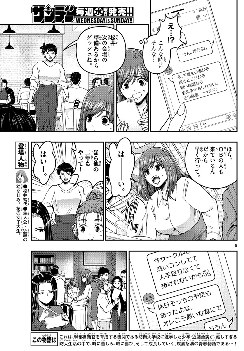 あおざくら防衛大学校物語 第295話 - Page 5