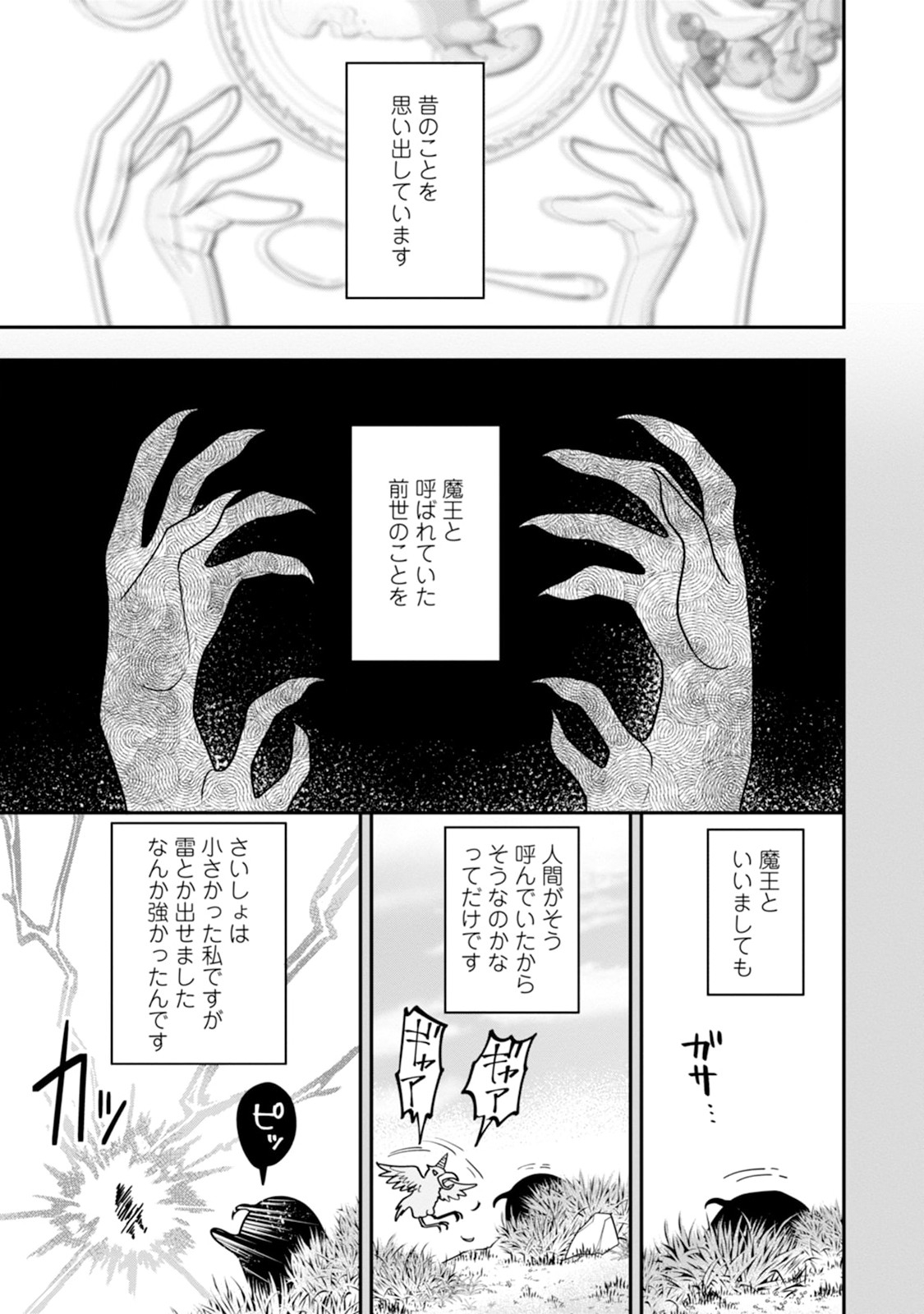 Aisanai to Iwaremashite mo 愛さないといわれましても 愛さないといわれましても ～元魔王の伯爵令嬢は生真面目軍人に餌付けをされて幸せになる～ 第1話 - Page 9