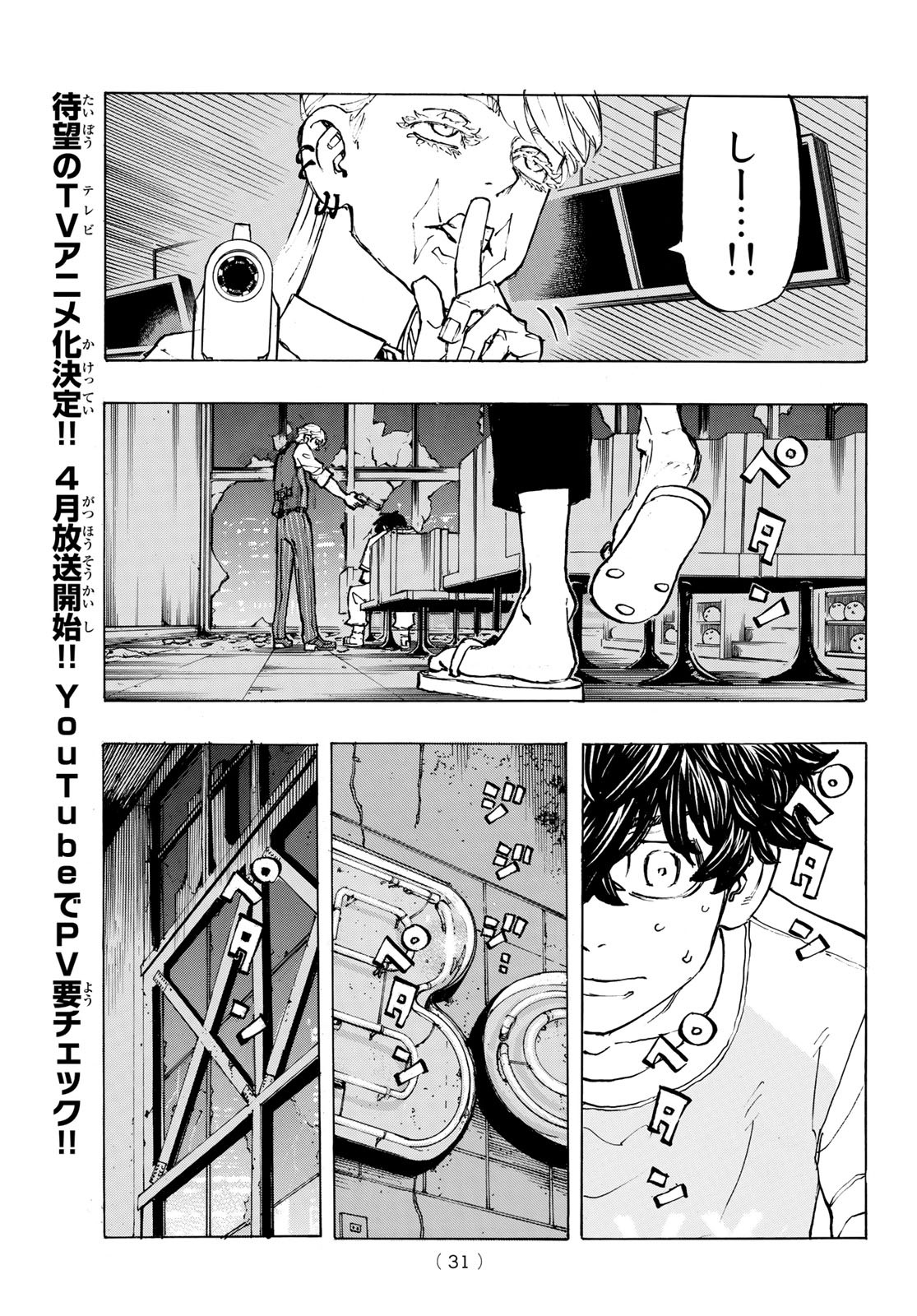 東京卍リベンジャーズ 第201話 - Page 15