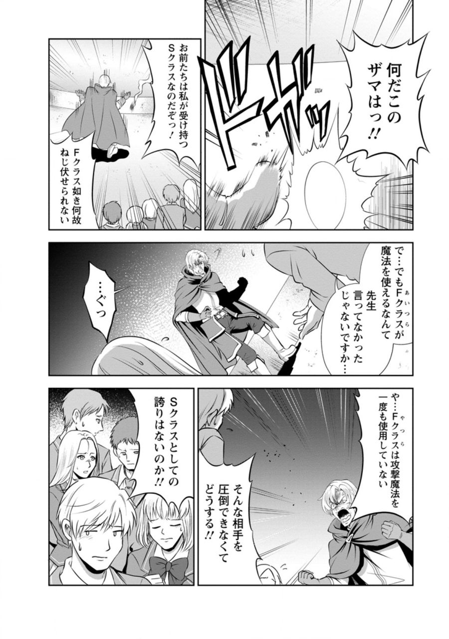 進化の実~知らないうちに勝ち組人生~ 第38.1話 - Page 2