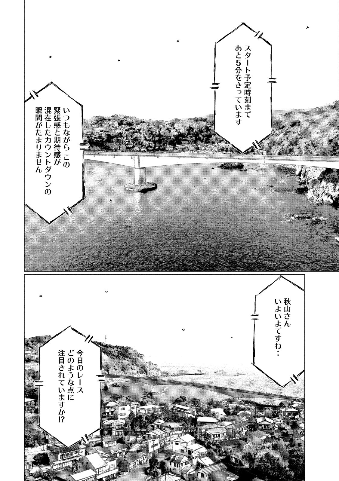 MFゴースト 第110話 - Page 8