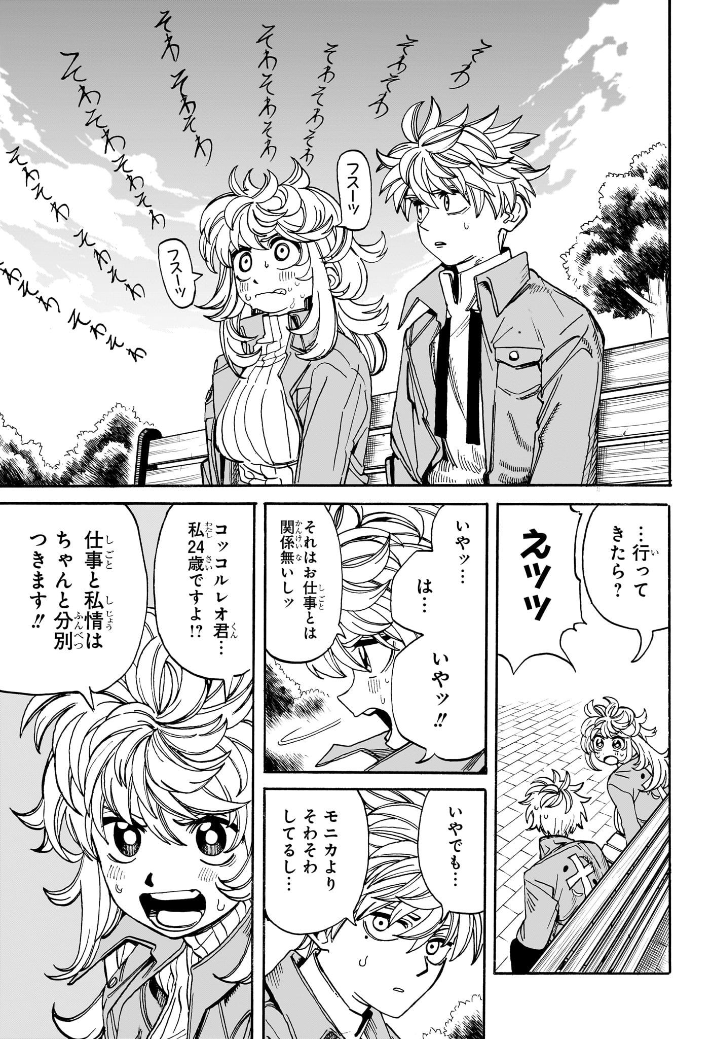 魔々勇々 第20話 - Page 7