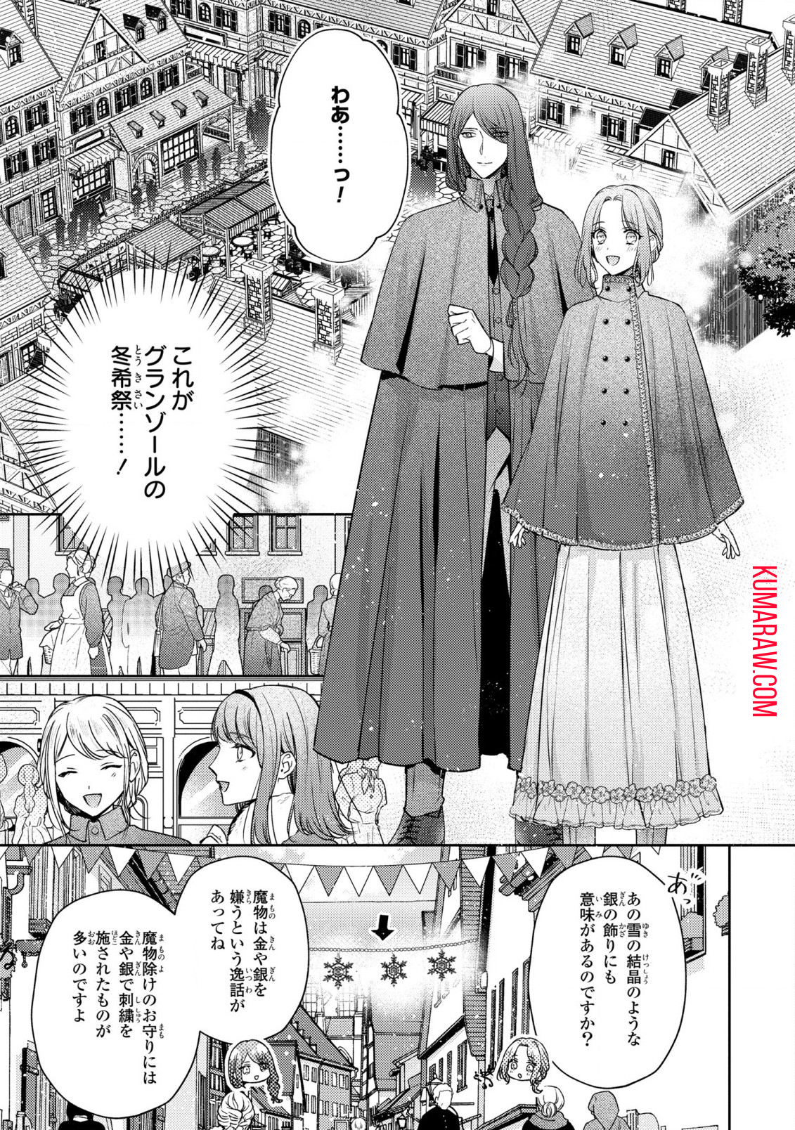 嵌められましたが、幸せになりました　傷物令嬢と陽だまりの魔導師 第7話 - Page 5