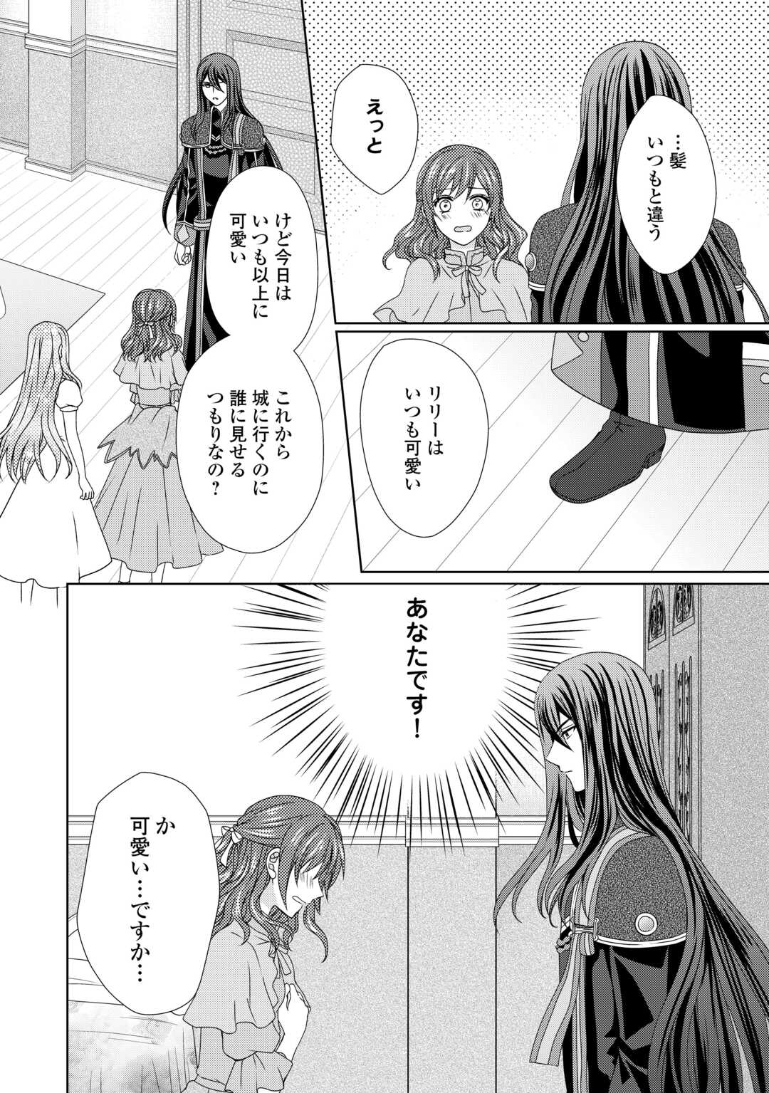 メイドから母になりました 第71話 - Page 14