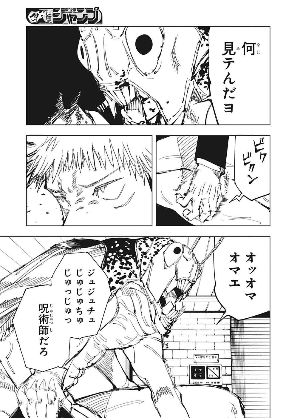 呪術廻戦 第86話 - Page 11