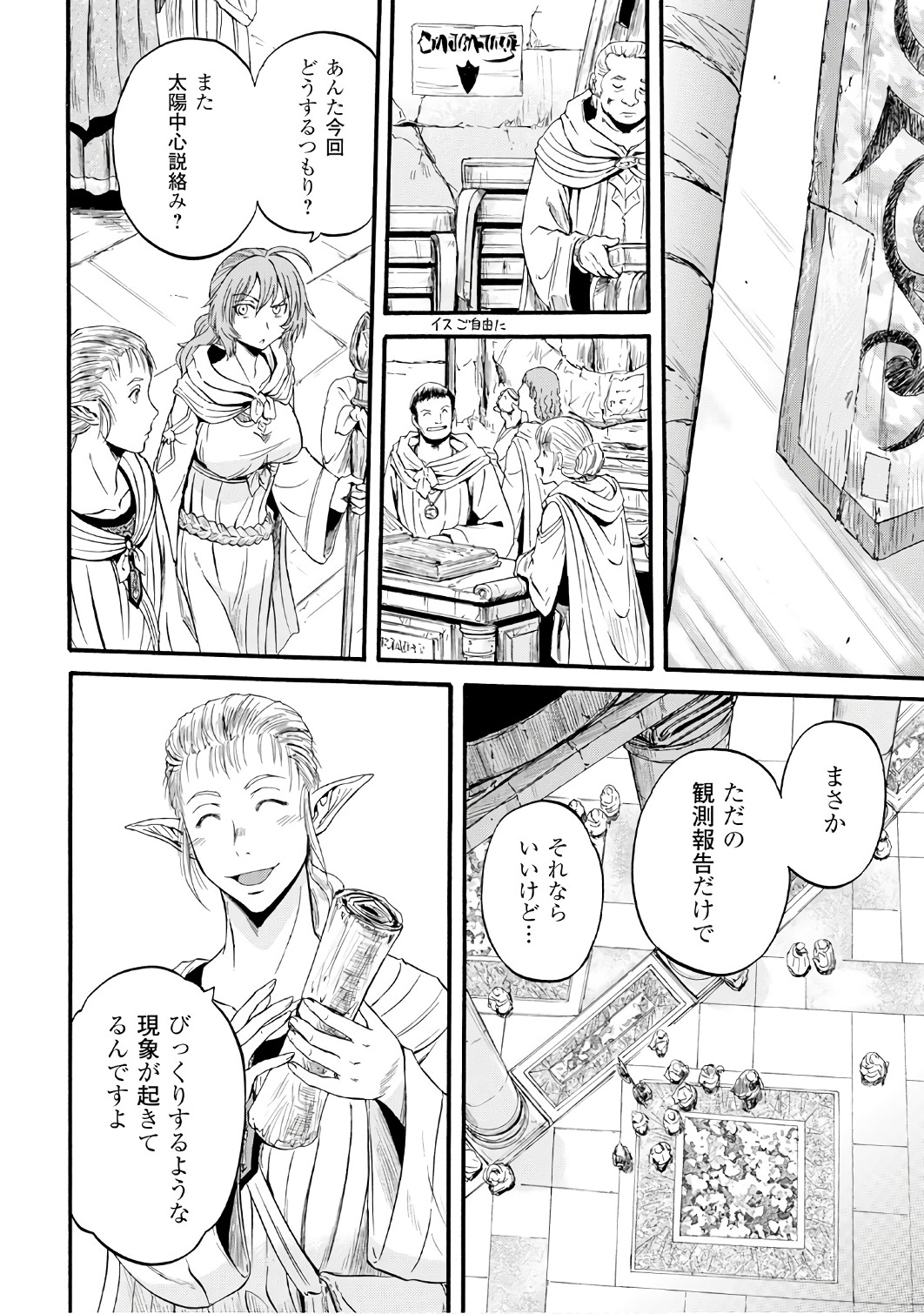 ゲート―自衛隊彼の地にて、斯く戦えり 第68話 - Page 10