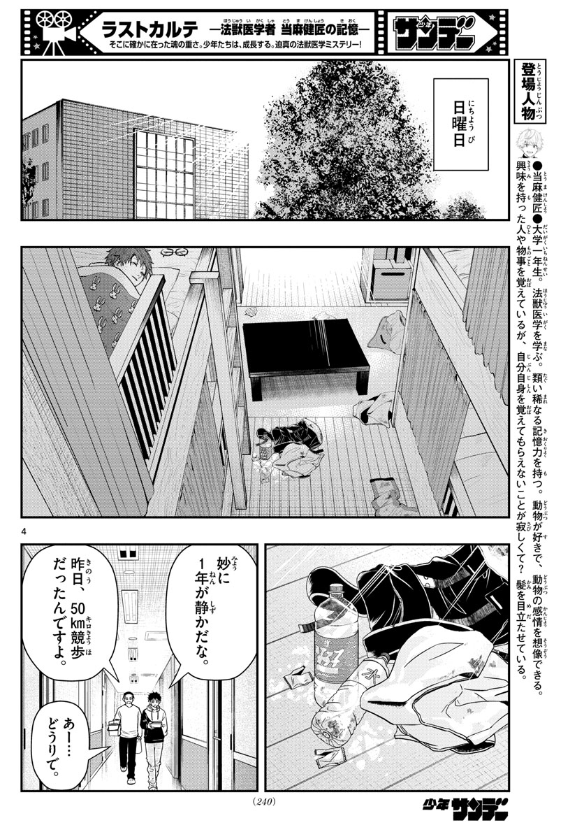 ラストカルテ-法獣医学者 当麻健匠の記憶- 第42話 - Page 4