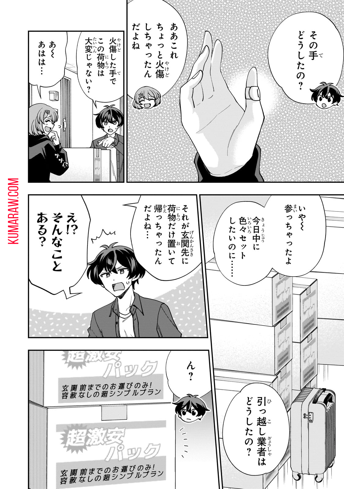 ネットの『推し』とリアルの『推し』が隣に引っ越してきた 第1話 - Page 20