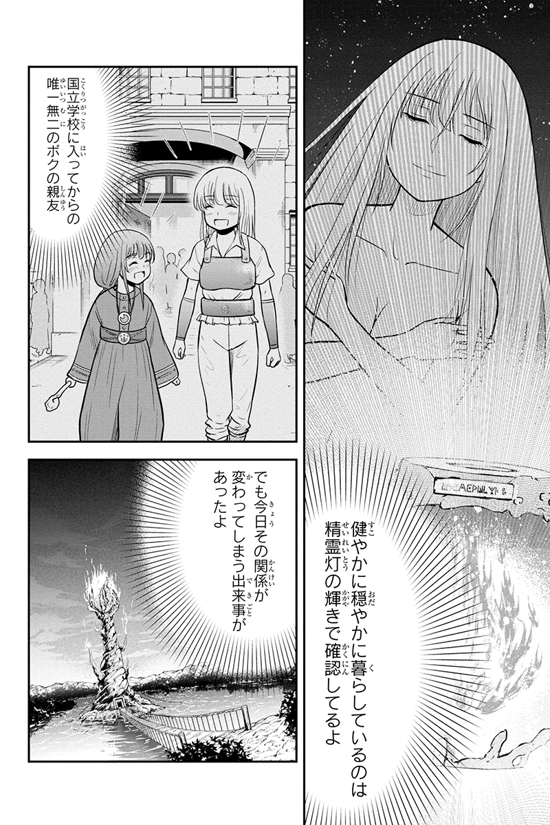 俺んちに来た女騎士と 田舎暮らしすることになった件 第54話 - Page 2