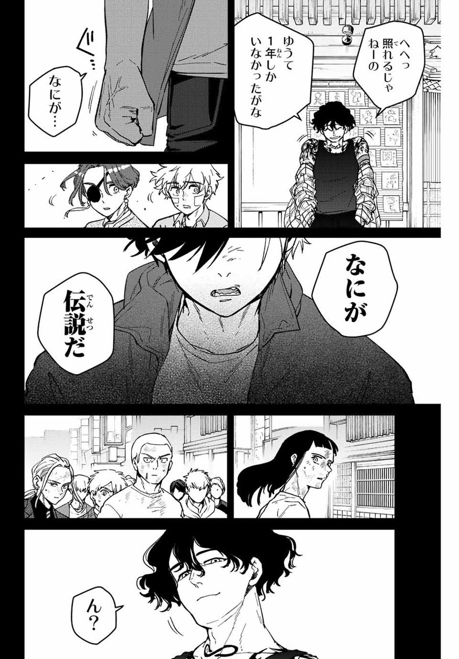 ウィンドブレイカー 第85話 - Page 18