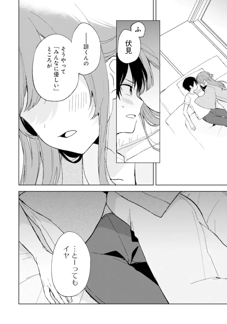 痴漢されそうになっているS級美少女を助けたら隣の席の幼馴染だった 第59話 - Page 16