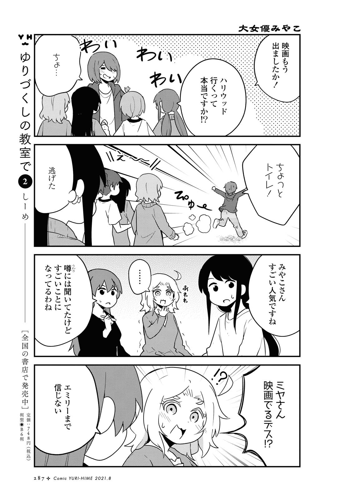 Wataten! An Angel Flew Down to Me 私に天使が舞い降りた！ 第84話 - Page 3