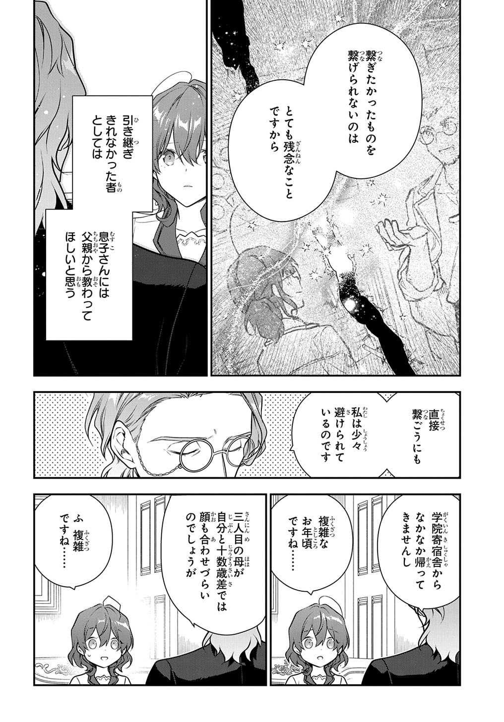 魔導具師ダリヤはうつむかない ～Dahliya Wilts No More～ 第34.5話 - Page 6