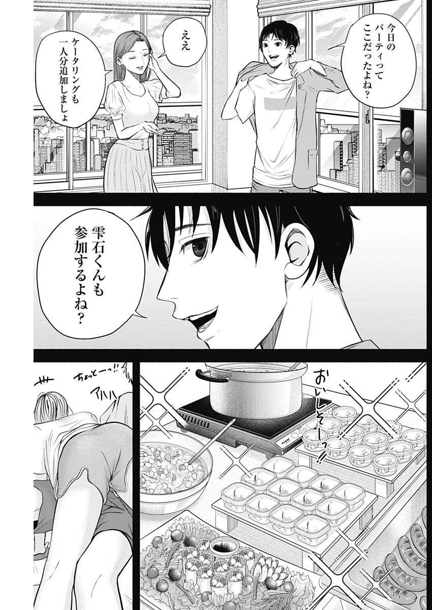 ハッピーマリオネット 第15話 - Page 7