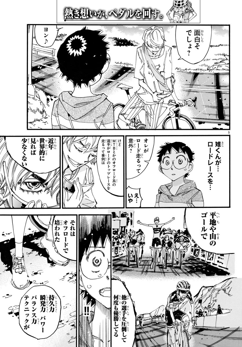 弱虫ペダル 第660話 - Page 5